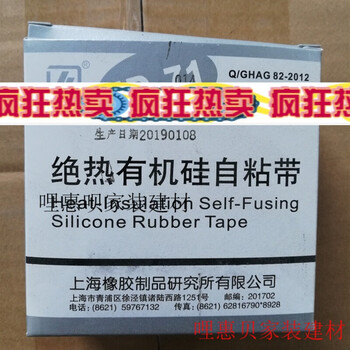Customized thermal insulation silicone self-adhesive tape shanghai resin research institute flame resistance 5m150 degrees besta jd-71