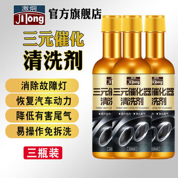 Three-way catalytic cleaner for gasoline cars no. 92 no. 95 three-way catalytic converter without disassembly in the engine three-way catalytic cleaner for 50,000 kilometers of car 3 bottles