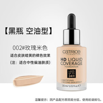 Catrice german c liquid foundation 24-hour dropper concealer long-lasting high definition cortex non-removing makeup dry 30ml 002# enamel white suitable for fair skin tones