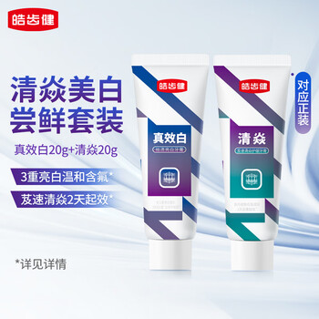 Hao te jian qing yan whitening toothpaste early adopter set travel size 20g
