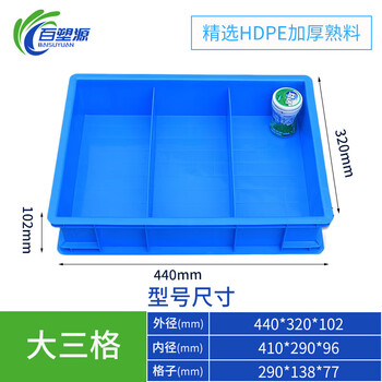 Plastic box compartment box multi-compartment storage box storage box screw storage partition tool parts box turnover box thickened turnover box large three compartments 440*320*102 (thickened)