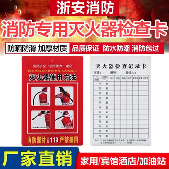 Zhean (zhean) fire extinguisher inspection card annual inspection label with date monthly inspection card record card fire equipment inspection card registration form