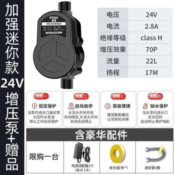 Booster pump household water heater fully automatic small pressurizer tap water solar booster water pump enhanced mini 24v - gift pack included