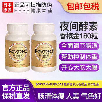 Health shop brand anti-counterfeiting japan imported health shop dokkan night enzyme light metabolism good weight control night plant enzyme champagne gold upgraded version 180 tablets 2 bottles