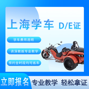 Happy learning to drive, shanghai driving school, test driving d/e motorcycle license