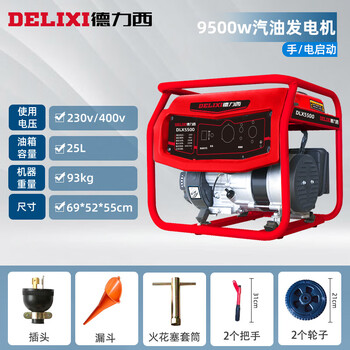Delixi gasoline generator 220v small household hand-cranked diesel household generator 220v 9.5kw dual start dual voltage + gasoline model