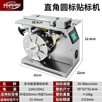 Xuan teng machinery right angle labeling machine pharmaceutical gift labeling machine cosmetics food packaging box semi-automatic labeling and coding machine multifunctional right angle labeling machine