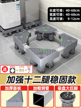 Hisense special washing machine base mobile universal caster fully automatic roller bracket pad height storage bracket universal shockproof pad height 4 tubes 12 feet fixed version full