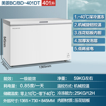 Meiling instant discount minus 40 degrees quick freezing丨commercial large capacity freezer single temperature horizontal refrigeration freezer 401 liters 40 deep freezing quick freezing mechanical control