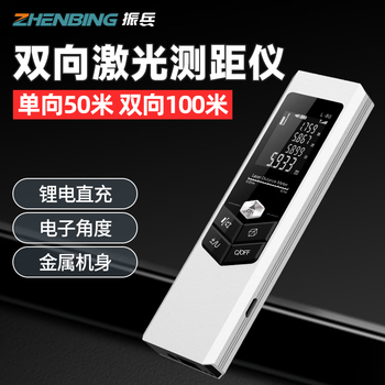 Zhenbing two-way laser range finder high-precision laser ruler infrared electronic ruler lithium battery handheld distance measuring instrument high configuration one-way 40 meters two-way 80 meters