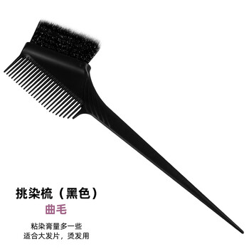 Daoxiong hair dye brush comb double-sided dye brush advanced highlight comb hair dye brush oil comb hair salon hairdressing tool highlight comb curved bristle brush black no specifications