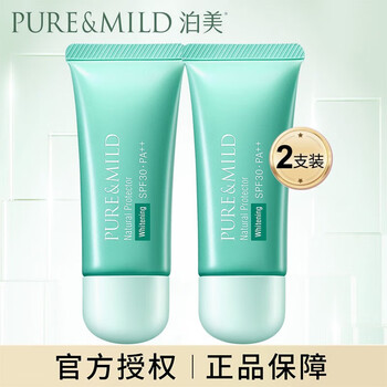 Pomei plant qing ying purifying isolation cream moisturizing concealer improves dullness sunscreen concealer moisturizing brightens skin outdoor isolation cream*2 whitening type