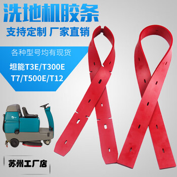 Tennant floor scrubber t3et300et7t50oet12 sweeping and mopping machine water glue strip wiper strip accessories partially customized t3e water glue strip