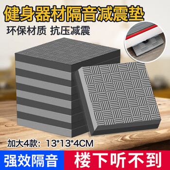 Seagreen home shock-absorbing mat professional treadmill drum set subwoofer double-sided waterproof anti-slip anti-shock pad thickened fitness mat 6 pieces random color 13*13cm thickness 4.0 cm