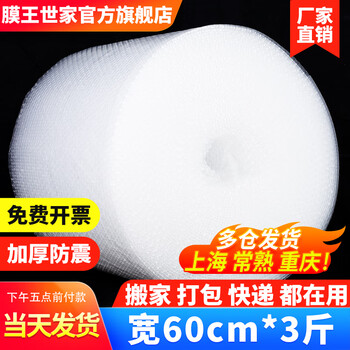 Membrane king family thickened bubble film 20/40/50cm packaging bubble bag bubble paper pearl cotton packing bubble paper moving express transportation shockproof bubble film recommended 60cm wide * about 36 meters long * 3 pounds