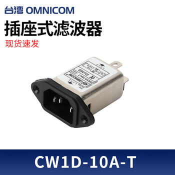 Taiwan omnicom power filter 220v10a socket type cw1d-10a-tcw1d-6a-t 10a cw1d-10a-t