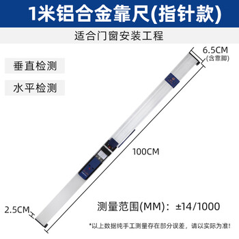 Sailotou 1-meter leveling ruler, one-meter pointer level ruler, verticality measuring instrument, high-precision door and window detection ruler, feeler ruler, mingfang one-meter ruler