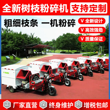 Electric three-wheel branch crushing and collection truck garden branch crusher nursery branch crushing and collection truck gasoline three-wheel branch crushing and collection truck municipal greening branch crusher diesel branch crushing and collection truck deposit