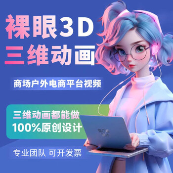 Naked-eye 3d animation production mall outdoor large screen d screen background interactive exhibition hall immersive film source customization
