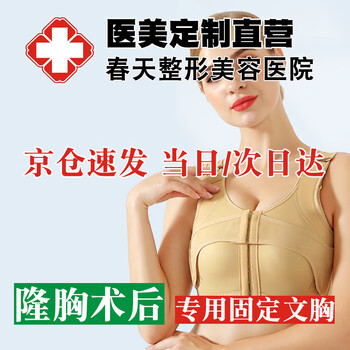 Olanshan postoperative special prosthesis fixed underwear female breast reconstruction body shaping without breast augmentation breast band shaping bra skin color xl