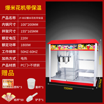 Popcorn machine for commercial stalls, new fully automatic machine, electric popcorn corn popping machine, popcorn machine, customized popcorn machine with insulation 0ml