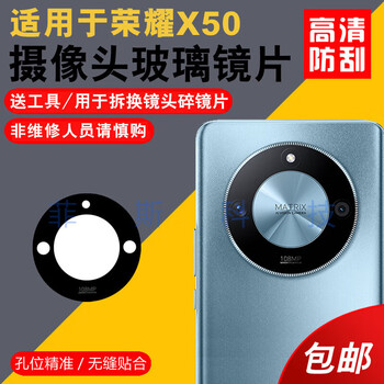 Suitable for honor x50 rear camera glass lens, mobile phone rear camera mirror, x50 lens cover, honor x50 original lens, 1 piece
