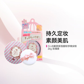 Club bath no-makeup moisturizing powder cake naked good night powder loose powder dry moisturizing oil control repairing makeup 26g rose fragrance 26g