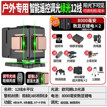 12-line green light level meter, strong light, thin line, indoor and outdoor high-precision blue light wall-mounted and floor-mounted meter, strong light digital display, green light 12-line light source + top configuration