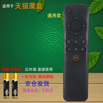 Suitable for starters, universal universal tmall magic box tv box network set-top box remote control board 1s+ m10 m11 m12 m13 16c with light tmall magic box remote control universal model beijing 8 warehouse delivery