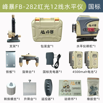 Rsrddy peak storm level high-precision high-light thin line outdoor fb282 red light 12-line ground-adhering meter line laser automatic leveling national standard fb-282 red light 12-line ground-adhering meter two batteries and one charge