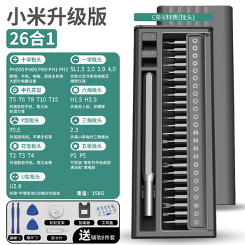 Meijia miter precision screwdriver set mobile phone computer laptop repair disassembly tool cleaning household small xiaomi upgraded version 26-in-1cr-v bit