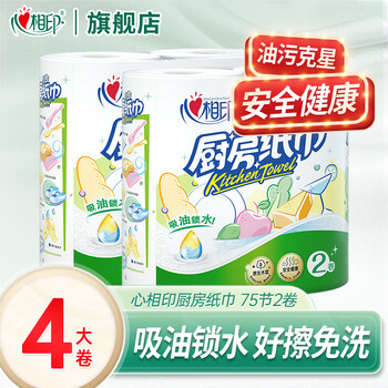 Heart-to-heart kitchen paper towel roll, oil-absorbing and water-absorbing paper, thickened hand wiping lazy rag, heart-to-heart kitchen paper, 2 layers, 75 sections*4 rolls