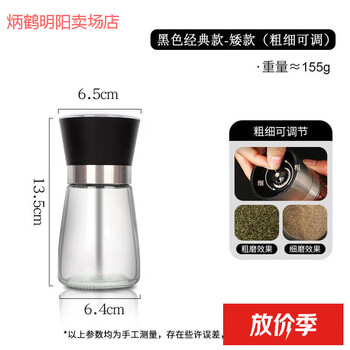 Xuan nishi's sesame grinder, black sesame grinder, pepper grinder, manual grinder, household pepper grinder, black classic model-short model with adjustable thickness