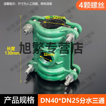 Cast iron huff festival water diversion tee emergency repair water-saving pipe inner wire increase interface water diverter reducing tee clamp hoop dn100 to dn50 (for iron pipes) 4 inches to dn40 to dn25 (p50*p32) 1.5 inches to 1