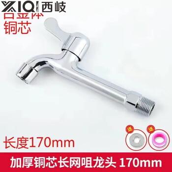 Xiqi extended 304 stainless steel washing machine faucet 4-point household mop pool extended faucet stove faucet electroplated extra long mesh mouth faucet 17 cm