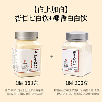 Xinglin caotang almond powder baked almond seven white drink brewed southern almond powder nutritious breakfast white white drink white on white almond seven white drink + coconut white