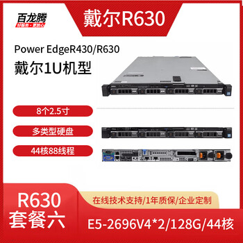 Dell (dell) r430 r630 second-hand rack server virtualization erp cluster deployment enterprise network database server host r630 set of six/e5-2696v4*2/128g