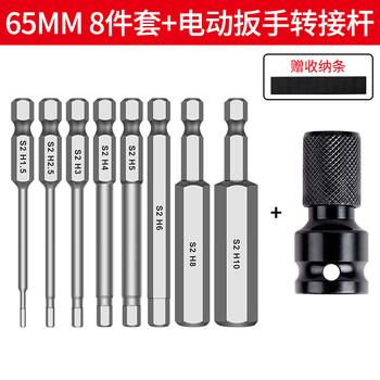 Shantou lincun inner hexagonal bit pneumatic electric screw s2 strong magnet wind bit wrench handle beater electric drill extension set 65mm long 8-piece set storage strip + electric wrench