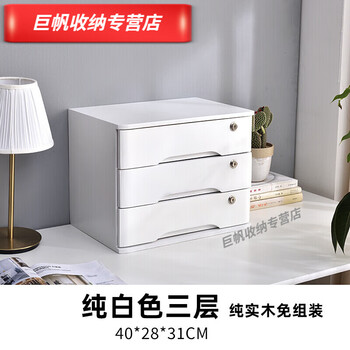 Solid wood desktop storage box with lock drawer-type multi-layer desktop storage cabinet office sundries storage pure white three-layer full lock