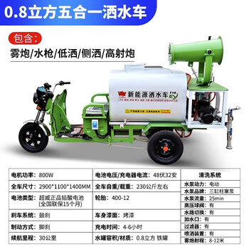 Hujingqian electric three-wheel sprinkler truck new energy road environmental protection dust removal spray truck construction site landscaping disinfection fog cannon truck 0.8 cubic sprinkler truck five-in-one