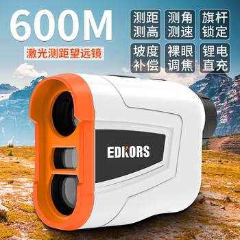 Edkors laser rangefinder telescope outdoor handheld electronic ruler golf distance measuring instrument height measuring angle speed measuring instrument lh-600pro (full-featured lithium battery model)
