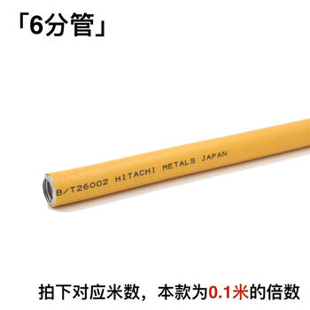 Japan's hitachi hulu brand stainless steel gas pipe natural gas corrugated pipe gas pipeline shanghai 6 branch pipe 0.1 meter