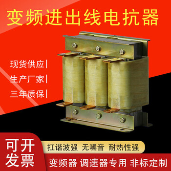 Frequency converter dedicated 75kw55kw45kw90kw dc incoming line output input filter three-phase reactor factory 30kw80a input (incoming line)