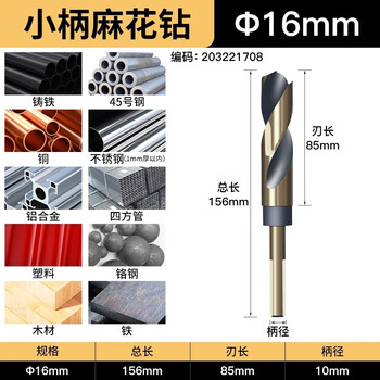 Huhao (huhao) small handle twist drill bit complete range of hand electric drill iron drilling stainless steel special high-speed steel woodworking carbide rotor 16mm