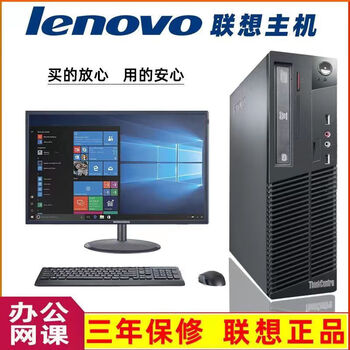 Lenovo desktop computer lenovo office desktop host office business work efficient and smooth second-hand 95 new lenovo a6