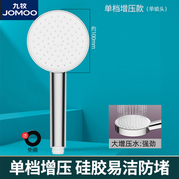 Jomoo shower head shower set bathroom shower booster handheld high-pressure water heater rain household shower head single-speed booster shower head