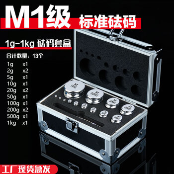 Zhengfeng stainless steel national standard m1 grade laboratory electronic balance weighing steel chrome-plated aluminum box set 1g-1kg, a total of 13 pieces