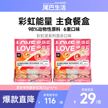 Tail life full price like mud new product gift box 35g*24 cups canned cat staple food for kittens wet cat food