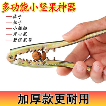 Menghui hazelnut and pine nut shell opener hazelnut clamp artifact nut pliers pine nut lin'an pecan clamp dried fruit opener 5 pairs-nut pliers