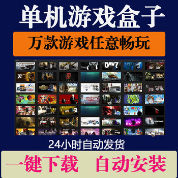 Pc stand-alone games, large computer stand-alone games collection, popular 3a masterpieces, free steam chinese series downloads, box version unlimited speed download package updates, single-player permanent membership (free of steam)